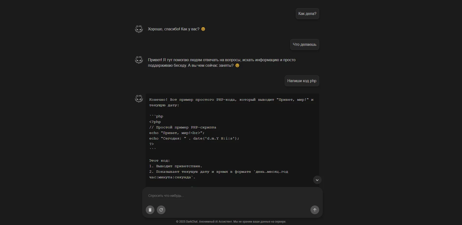 Бесплатный AI Ассистент